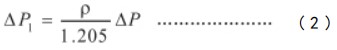 氨氣旋進旋渦流量計實際壓力損失計算公式